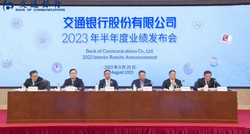 直击半年报业绩发布会:交通银行坚持上海主场战略不动摇,重点抓房地产资产质量管控 直击半年报业绩发布会:交通银行坚持上海主场战略不动摇,重点抓房地产资产质量管控