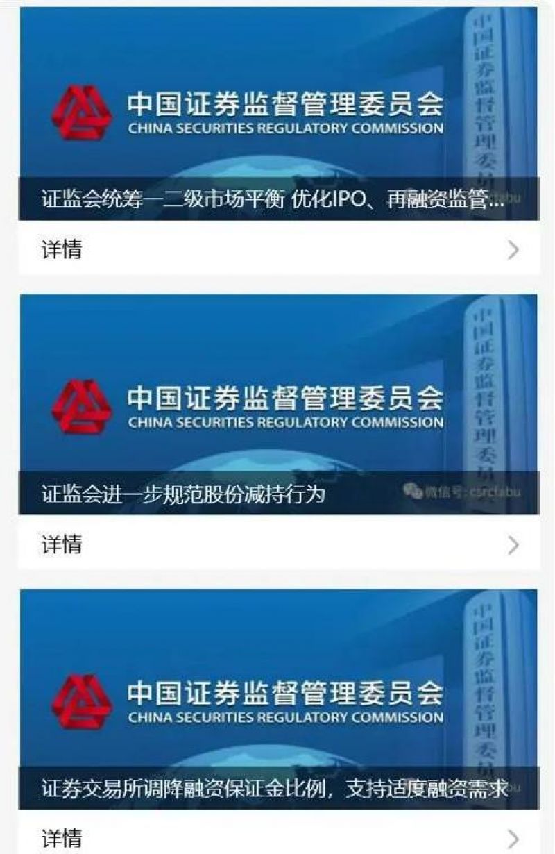 罕见！证监会“三箭齐发”打响“A股保卫战”