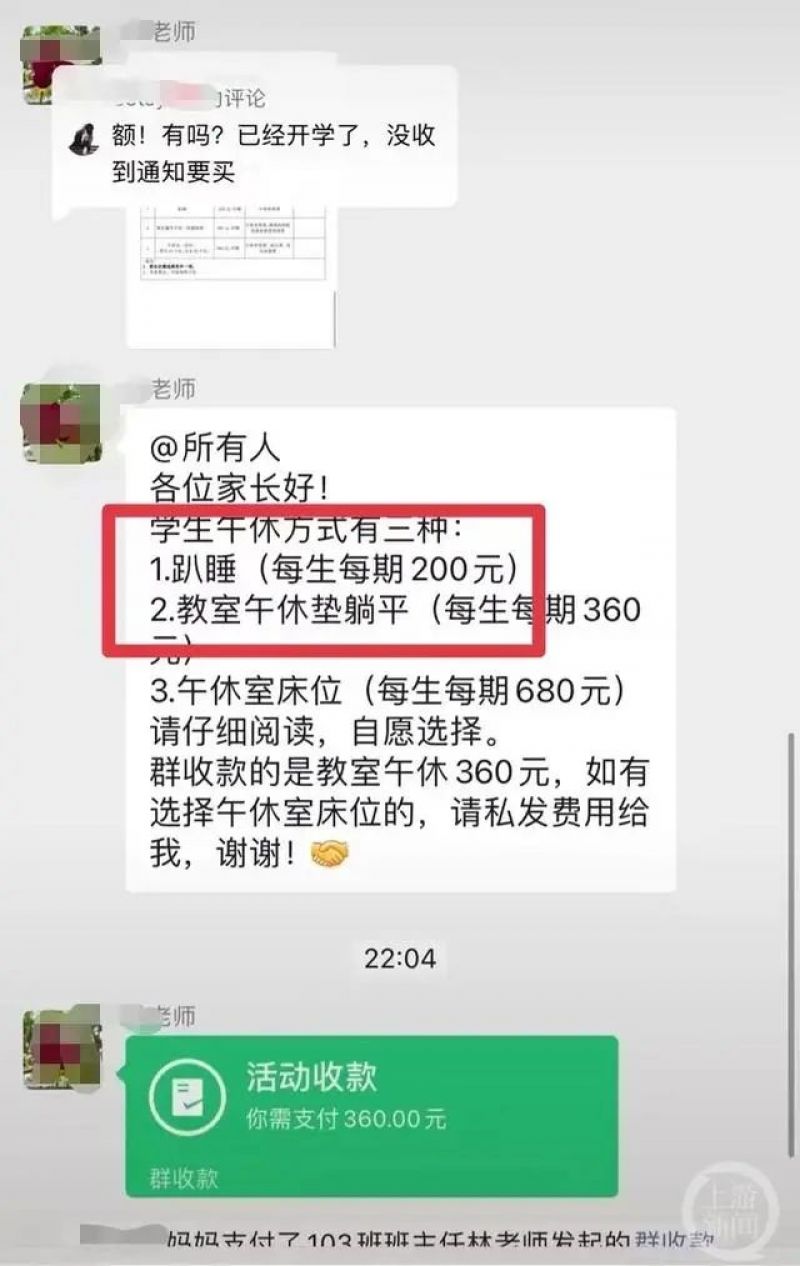 学生午休收费趴着也要200元？当地教育局：非强制可自行选择