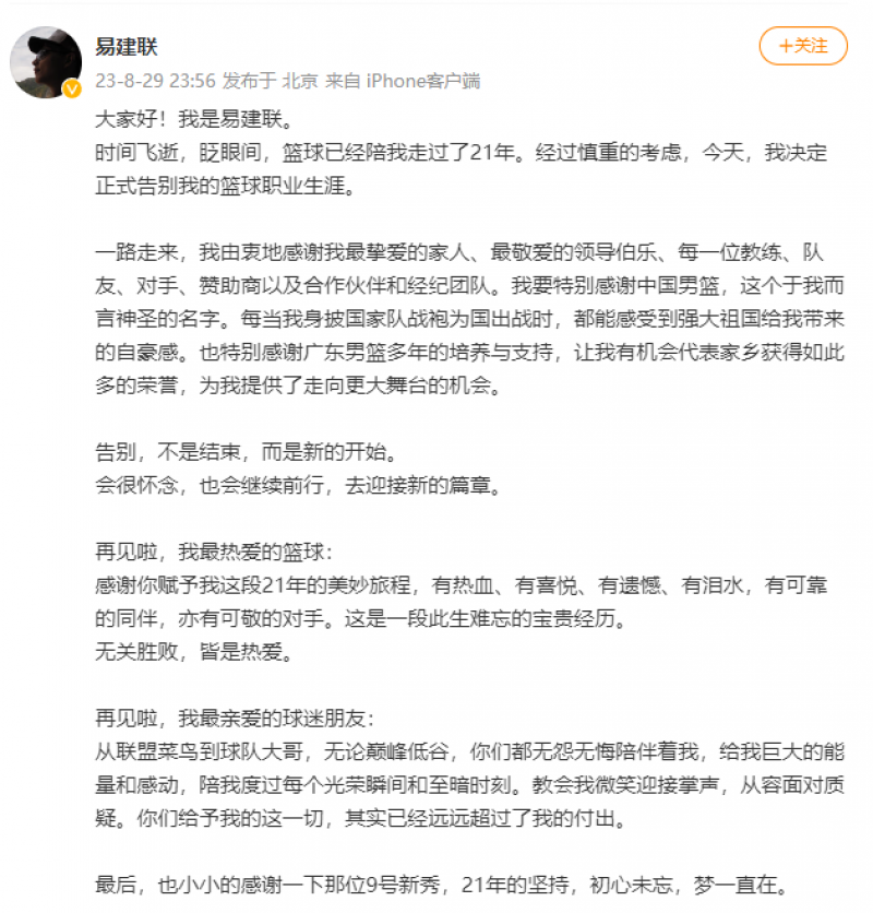 易建联宣布退役!至此中国男篮“08黄金一代”全部退役 易建联宣布退役!至此中国男篮“08黄金一代”全部退役