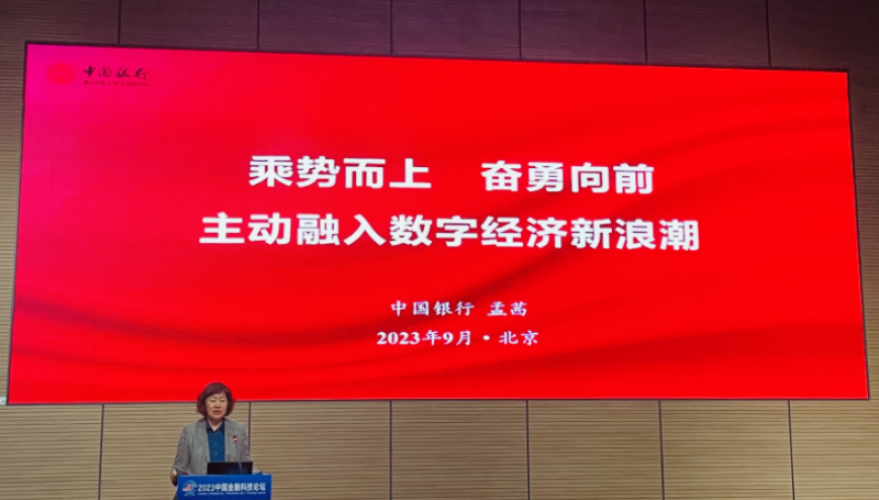 中国银行孟茜:数据、效率、客户体验是银行数字化转型3个关键点|快讯 中国银行孟茜:数据、效率、客户体验是银行数字化转型3个关键点|快讯