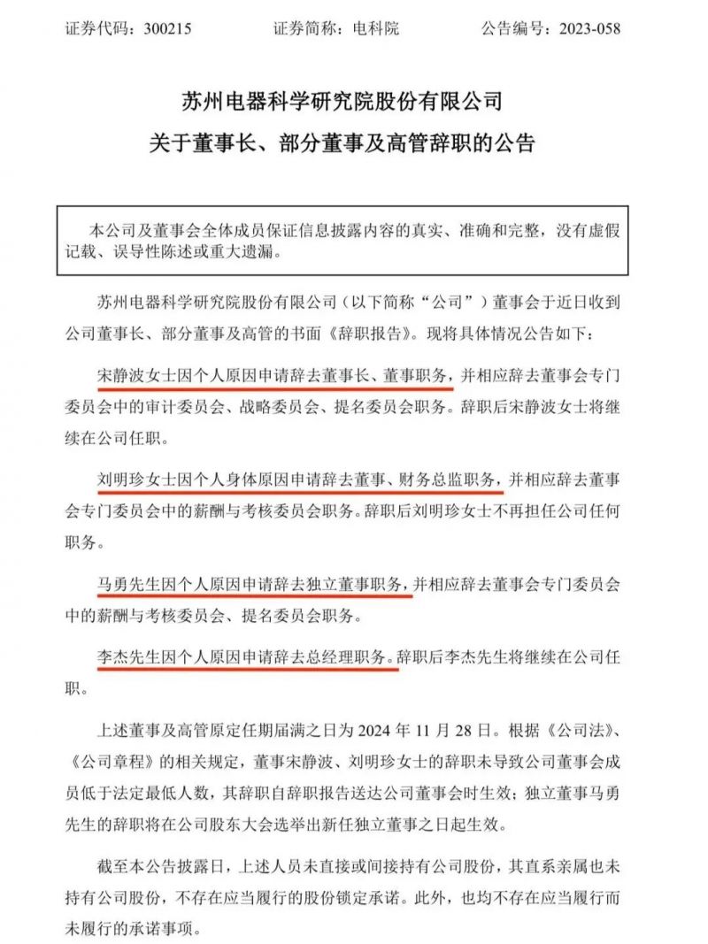 发生了什么？这家A股公司董事长和一众高管集体辞职
