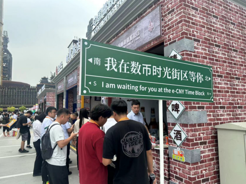 从C端向B段延伸,数字人民币创新场景花样来袭|聚焦2023服贸会 从C端向B段延伸,数字人民币创新场景花样来袭|聚焦2023服贸会