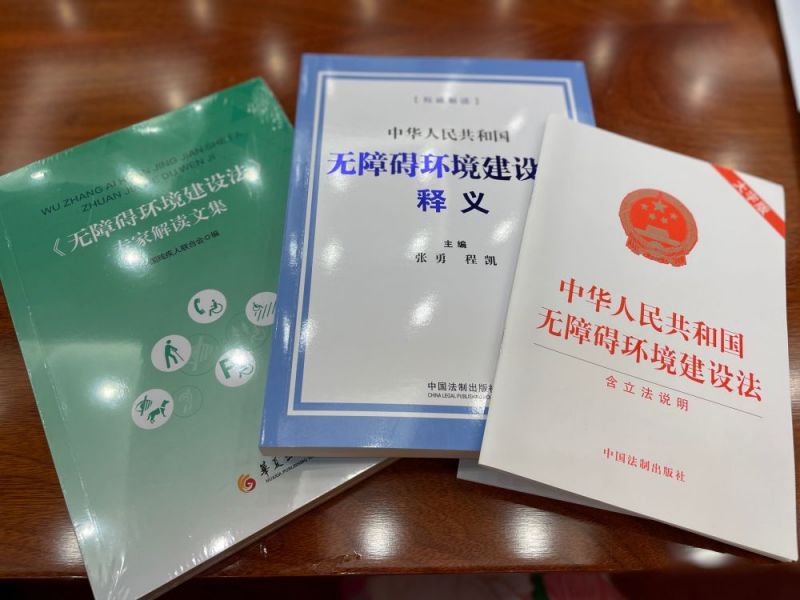 《无障碍环境建设法》实施座谈会在京召开 多部门发力让“无碍”更“有爱” 《无障碍环境建设法》实施座谈会在京召开 多部门发力让“无碍”更“有爱”
