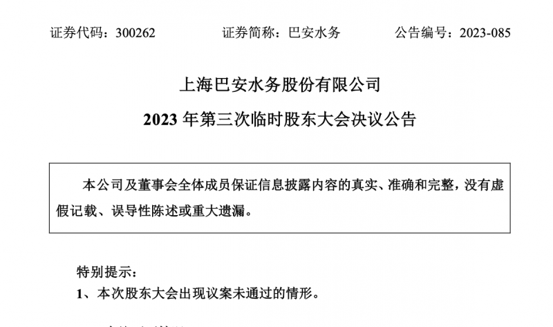 股东内斗再升级?巴安水务股权激励计划最终夭折 股东内斗再升级?巴安水务股权激励计划最终夭折