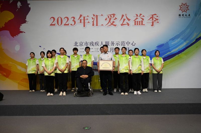 2023年“汇爱公益季”暨国家大剧院百场公益演出走进汇爱大厦 推动北京市公益助残服务迈上新台阶 2023年“汇爱公益季”暨国家大剧院百场公益演出走进汇爱大厦 推动北京市公益助残服务迈上新台阶