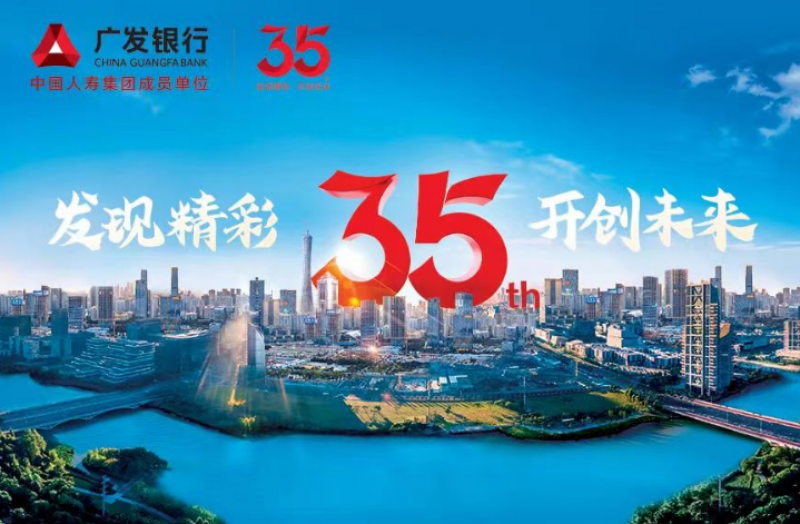 “三原色”点亮乡村振兴 广发银行35年不忘初心 “三原色”点亮乡村振兴 广发银行35年不忘初心
