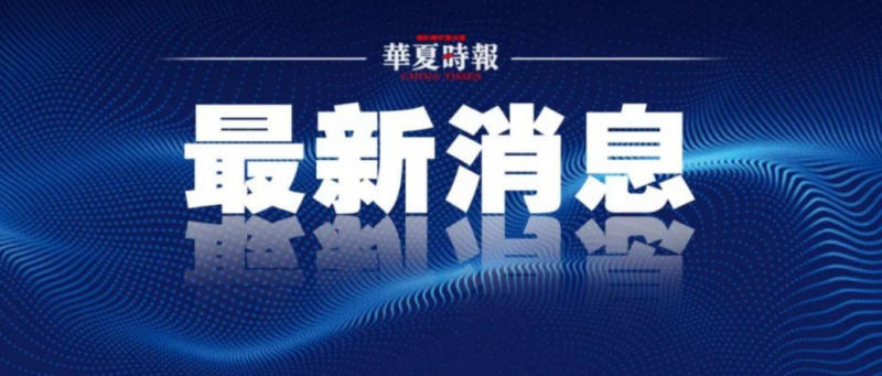 美国“功勋”间谍在华落网！国安部披露详情