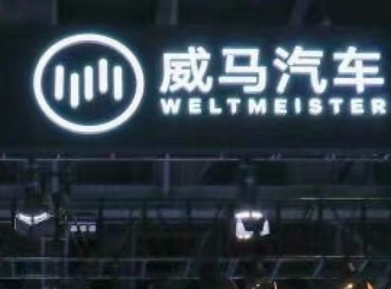   “借壳”上市梦碎，迎来接盘侠的威马汽车能否改命？