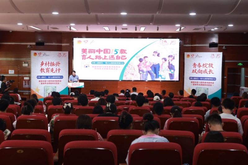 美丽中国助力乡村教育十五载 《育人遇自己》记录一线支教变迁