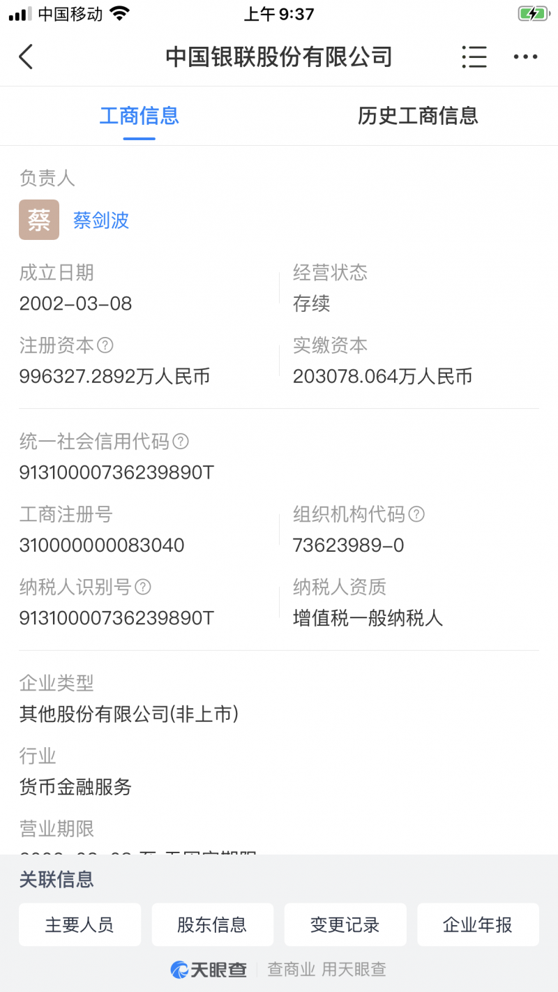 时隔14年完成第三轮增资，中国银联70亿元注资猜想