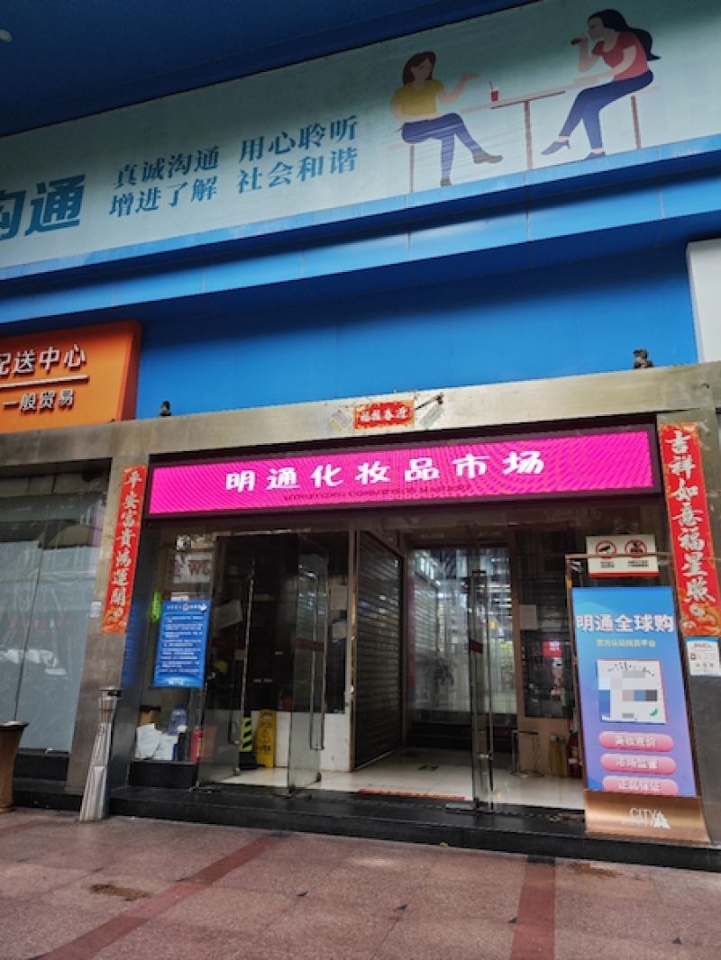 实探“电子第一街”华强北:从重金难求到仅需300一平,“美妆天堂”不复往昔,转型前路迷茫 实探“电子第一街”华强北:从重金难求到仅需300一平,“美妆天堂”不复往昔,转型前路迷茫