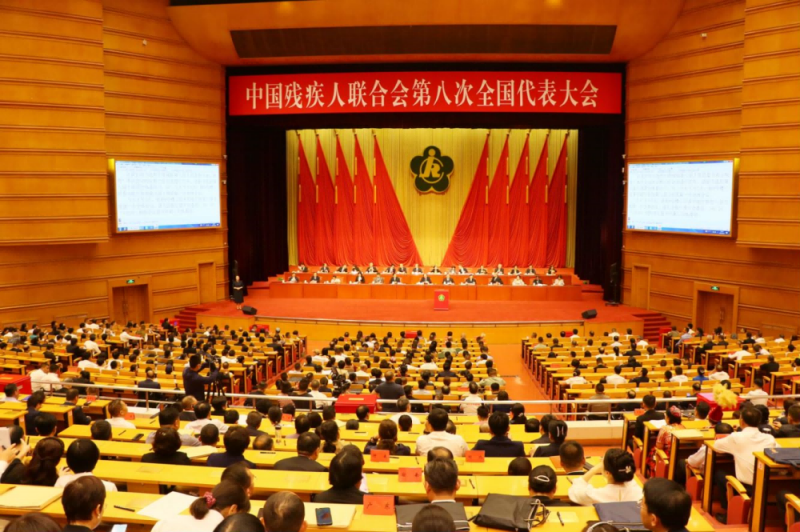中国残联“八代会”召开第二次全体会议选举主席团成员|快讯 中国残联“八代会”召开第二次全体会议选举主席团成员|快讯