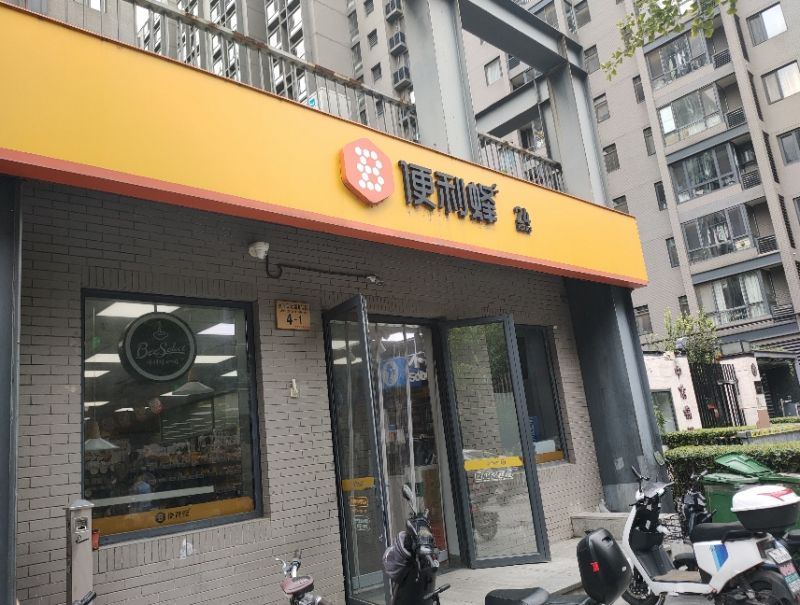 两年闭店千余家!无人零售狂欢落幕,便利蜂向现实低头开放加盟 两年闭店千余家!无人零售狂欢落幕,便利蜂向现实低头开放加盟