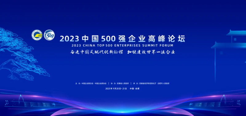 2023中国企业500强名单公布:国家电网、中国石油、中国石化营业收入超过3万亿元|快讯 2023中国企业500强名单公布:国家电网、中国石油、中国石化营业收入超过3万亿元|快讯