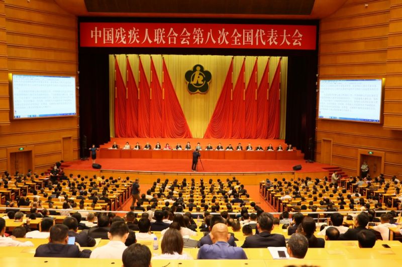 中国残联“八代会”完美收官 各地残联掀起传达学习贯彻会议精神的热潮 中国残联“八代会”完美收官 各地残联掀起传达学习贯彻会议精神的热潮