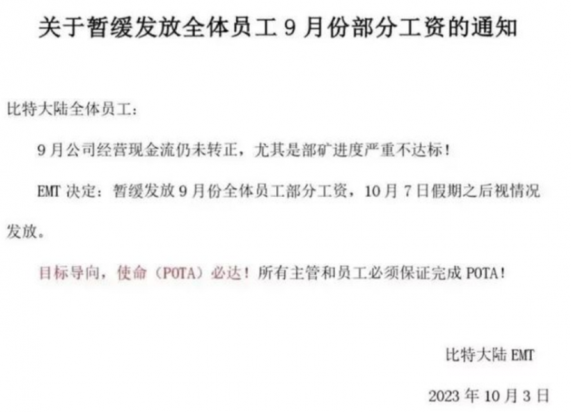 资金断裂?比特大陆或遇部矿进度不达标,比特币矿机巨头面临考验 资金断裂?比特大陆或遇部矿进度不达标,比特币矿机巨头面临考验