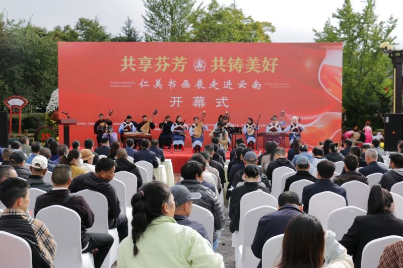 “共享芬芳·共铸美好”仁美书画展在云南丽江举办 “共享芬芳·共铸美好”仁美书画展在云南丽江举办
