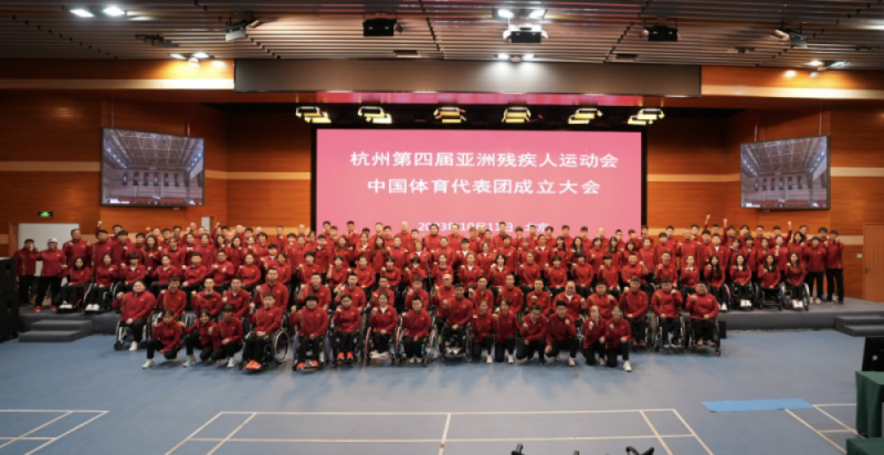 杭州第四届亚残运会中国体育代表团成立 将实现22个大项全项参赛