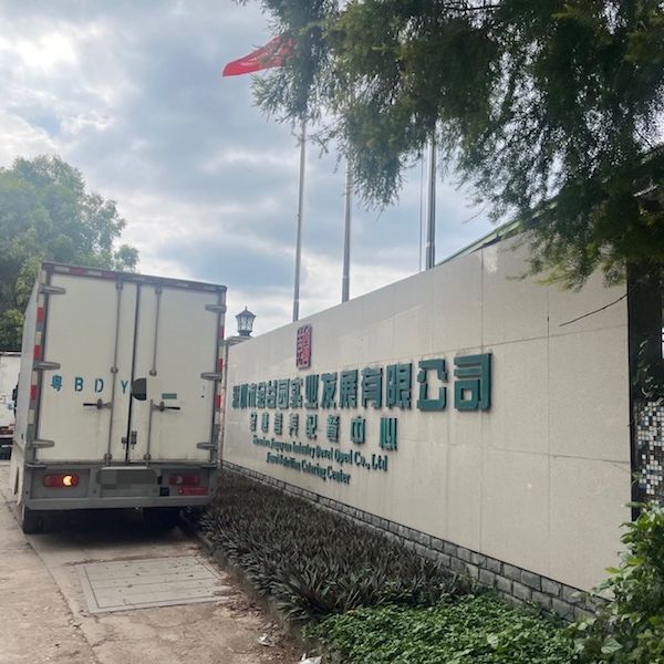 实探“冻品食材”风波之后的深圳金谷园:停产结业有人上门讨还欠款,佛山分公司正常营业 实探“冻品食材”风波之后的深圳金谷园:停产结业有人上门讨还欠款,佛山分公司正常营业