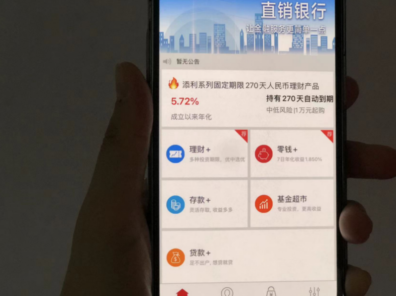 “没听说过,啥是直销银行?”多银行下架这类APP “没听说过,啥是直销银行?”多银行下架这类APP