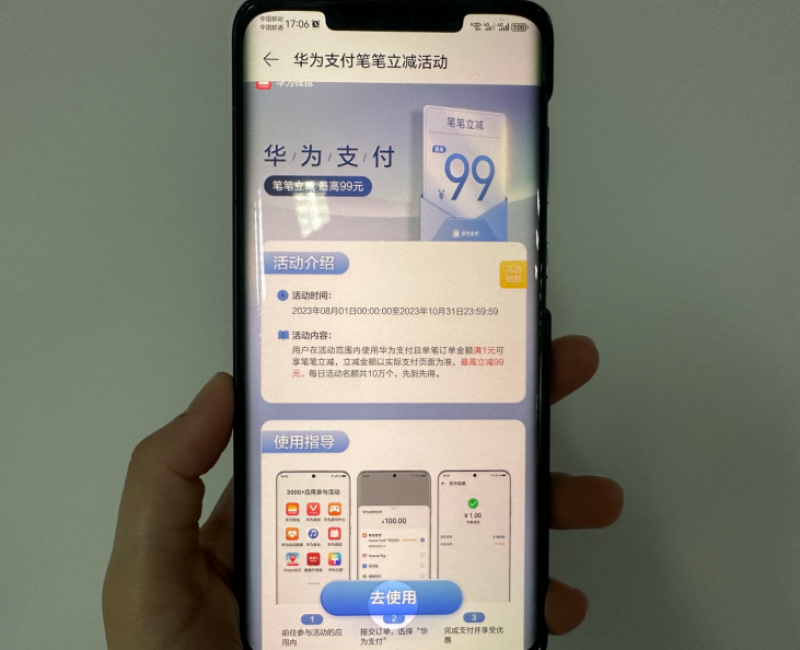 推多项促销活动，华为“下海”抢食支付蛋糕