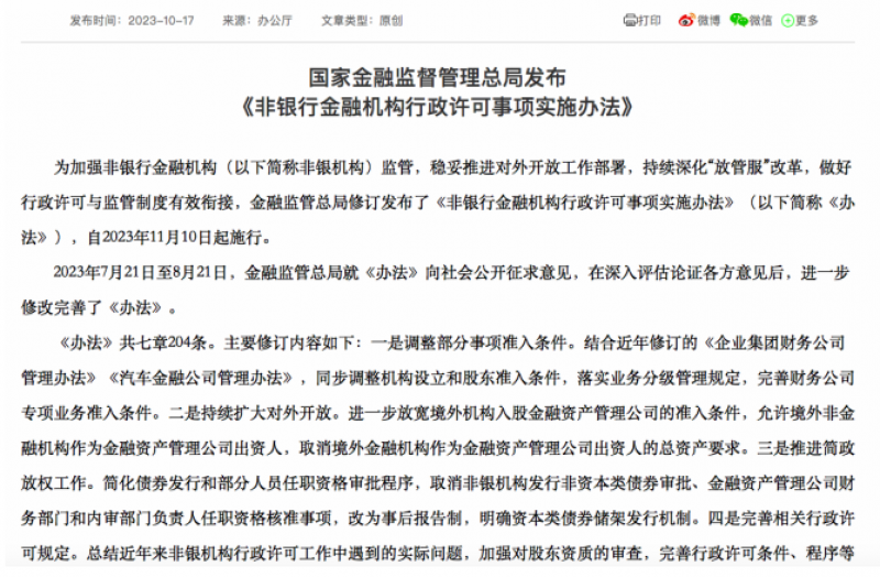 金融监督管理总局:允许境外非金融机构作为金融资产管理公司出资人|快讯 金融监督管理总局:允许境外非金融机构作为金融资产管理公司出资人|快讯