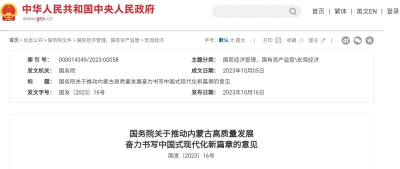 国务院重磅文件发布！事关内蒙古和煤炭，将会带来这些影响？专家最新解读
