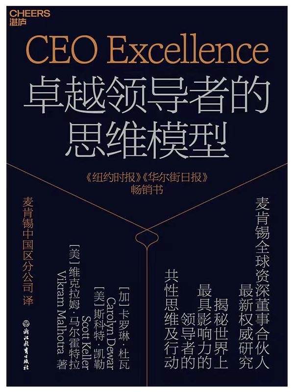 全球最卓越的领导者如何做好时间管理？
