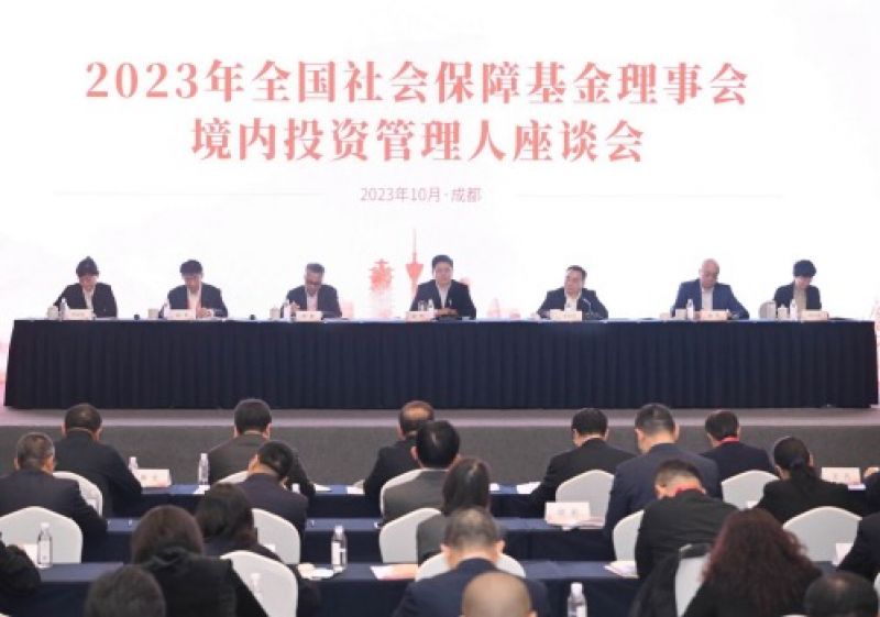 社保基金会召开投资管理人座谈会:A股已进入长期配置窗口期 | 快讯 社保基金会召开投资管理人座谈会:A股已进入长期配置窗口期 | 快讯
