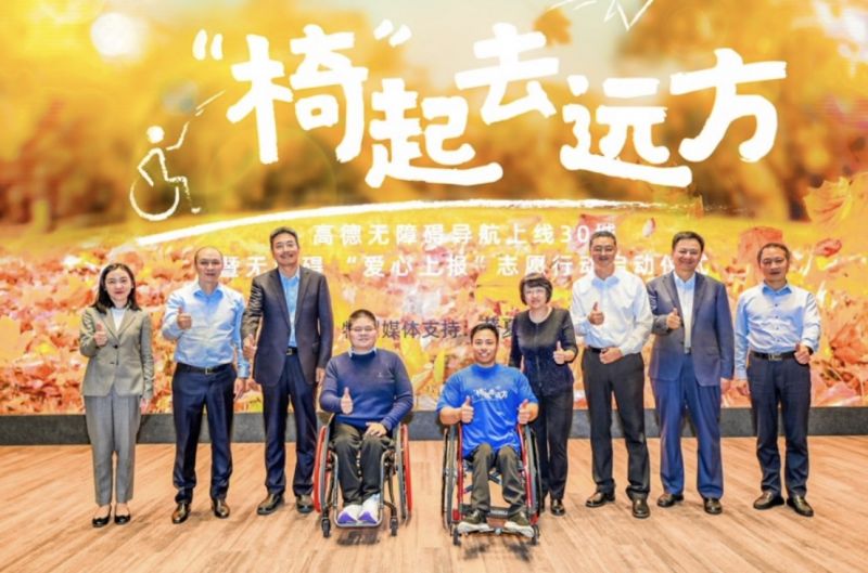 高德轮椅导航落地30城 “爱心上报”助力无障碍出行 高德轮椅导航落地30城 “爱心上报”助力无障碍出行