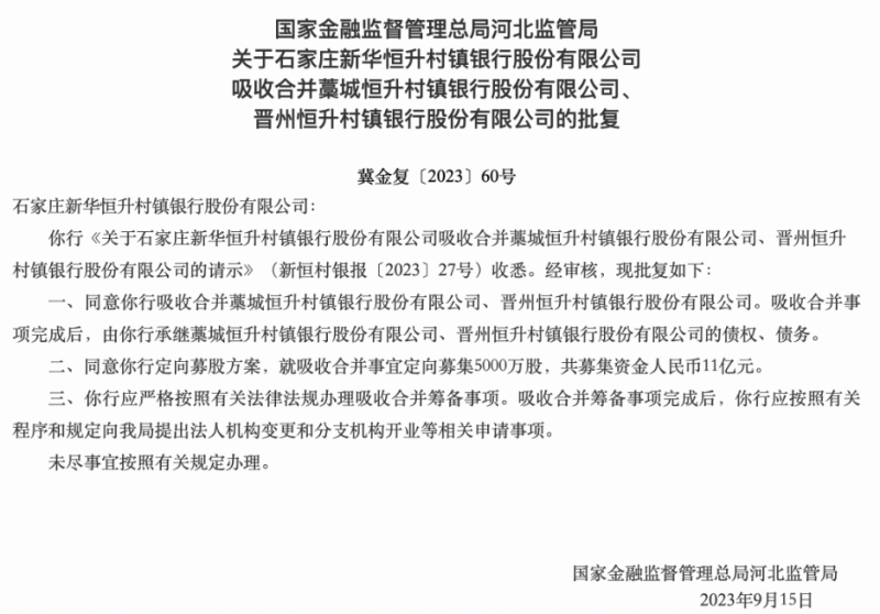 少见!村镇银行吸收合并村镇银行,中小银行多样化改革化险 少见!村镇银行吸收合并村镇银行,中小银行多样化改革化险