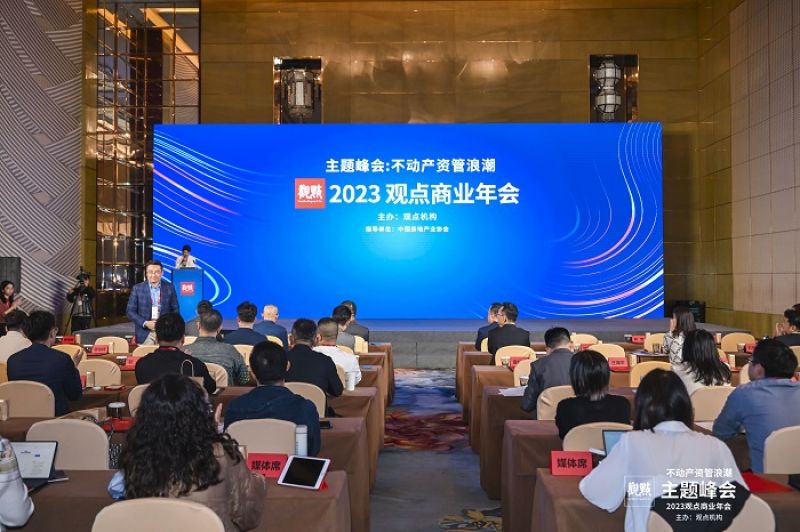 聚焦2023观点商业年会：看见未来，探索新时代的商业变革机会