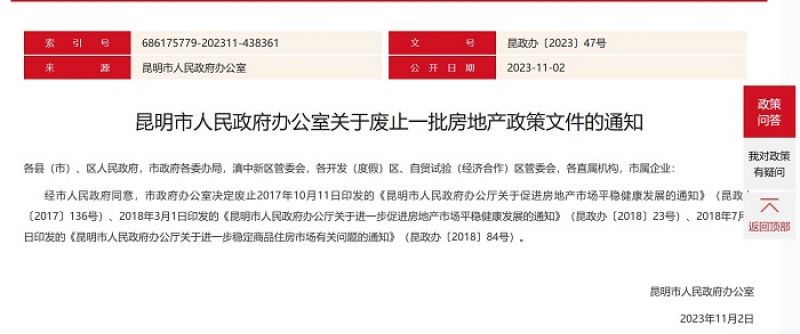 废止一批房地产政策!昆明全面取消限售限购,房价连跌,10月供应骤减8成 废止一批房地产政策!昆明全面取消限售限购,房价连跌,10月供应骤减8成
