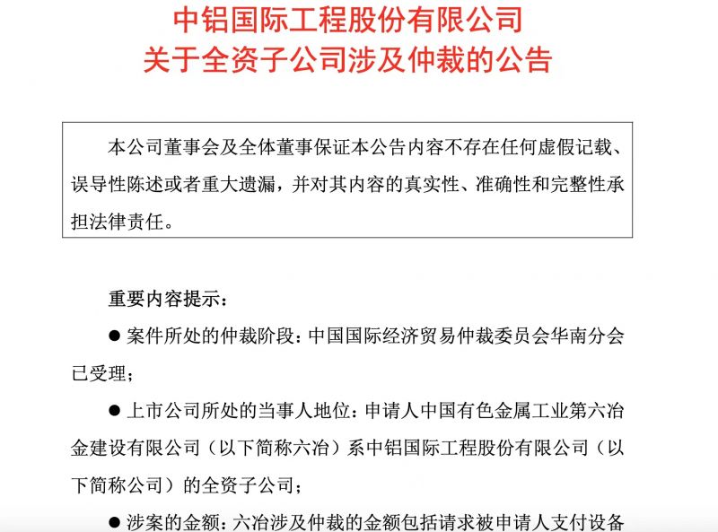 中铝国际状告贵州百亿国企!讨要5600多万元工程款项 中铝国际状告贵州百亿国企!讨要5600多万元工程款项