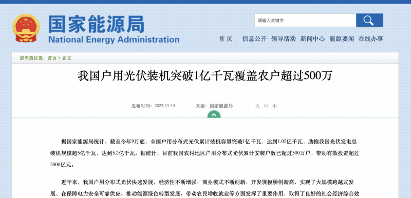 国家能源局:全国户用光伏装机突破1亿千瓦,覆盖农户超过500万|快讯 国家能源局:全国户用光伏装机突破1亿千瓦,覆盖农户超过500万|快讯