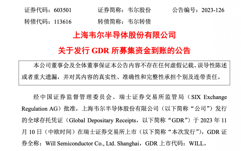 刷新18年来中国半导体领域最大境外IPO，韦尔股份为何也选择瑞士？