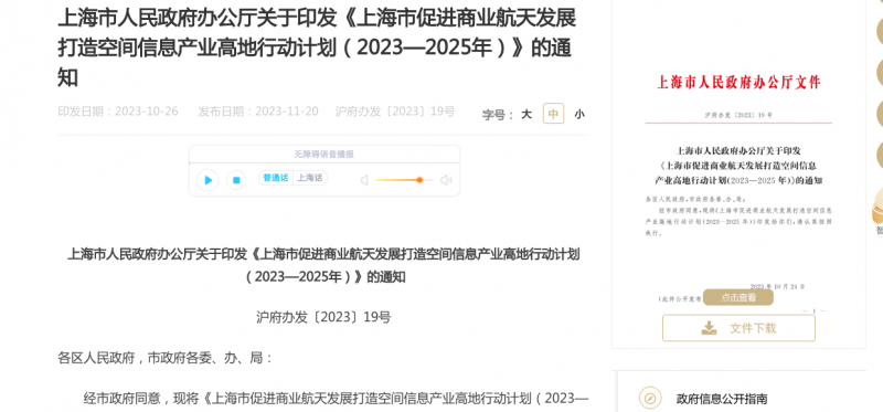 未来两年产业规模超2000亿元,上海欲打造空间信息产业发展高地 未来两年产业规模超2000亿元,上海欲打造空间信息产业发展高地