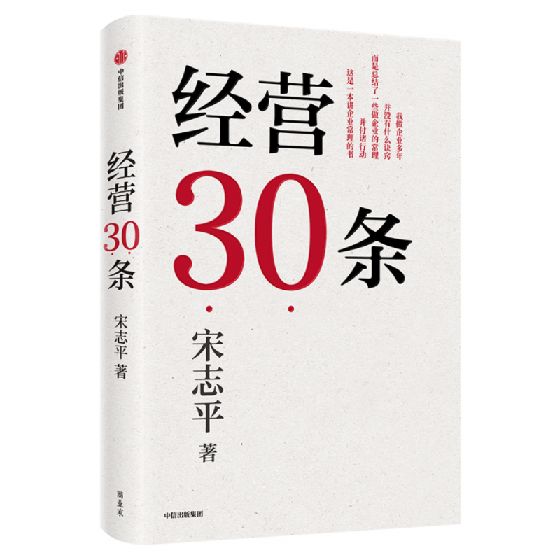 经营是做正确的事 经营是做正确的事