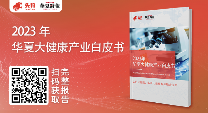 华夏大健康研究院与头豹研究院共同发布《2023年华夏大健康产业白皮书》,探讨中国大健康产业热点领域 华夏大健康研究院与头豹研究院共同发布《2023年华夏大健康产业白皮书》,探讨中国大健康产业热点领域