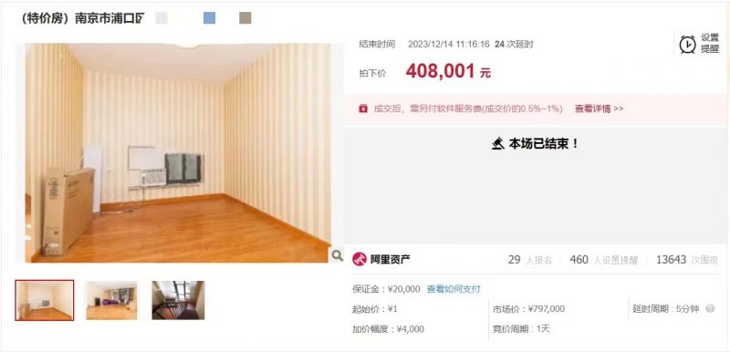 百万元的房子“1元起拍”!记者直击拍卖全过程,真的能捡到漏吗? 百万元的房子“1元起拍”!记者直击拍卖全过程,真的能捡到漏吗?