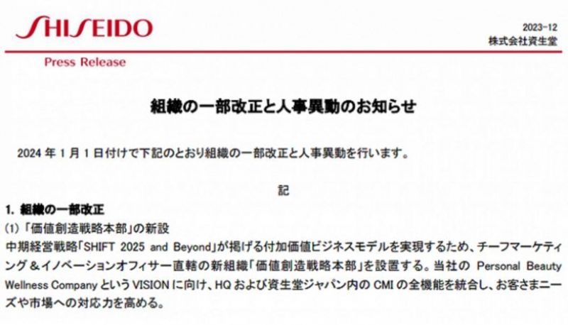 内部“动刀”!业绩难言乐观,资生堂组织架构大调整 内部“动刀”!业绩难言乐观,资生堂组织架构大调整