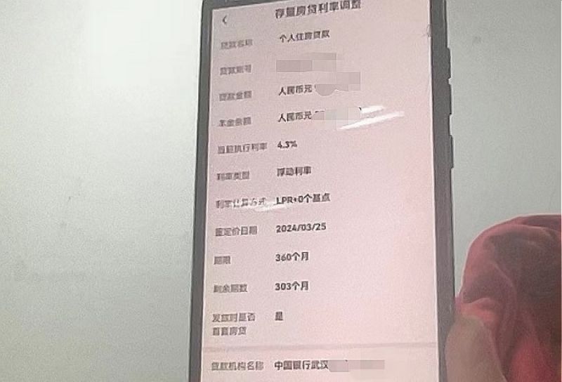 元旦后喜迎银行“降房贷利率”短信!多数人降10BP,部分人未到重定价日需再等等 元旦后喜迎银行“降房贷利率”短信!多数人降10BP,部分人未到重定价日需再等等