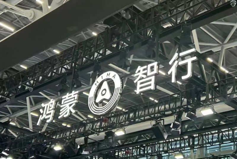 暂停与三大汽车门户合作,上线鸿蒙智行APP,华为或将自掌线上销售主动权 暂停与三大汽车门户合作,上线鸿蒙智行APP,华为或将自掌线上销售主动权