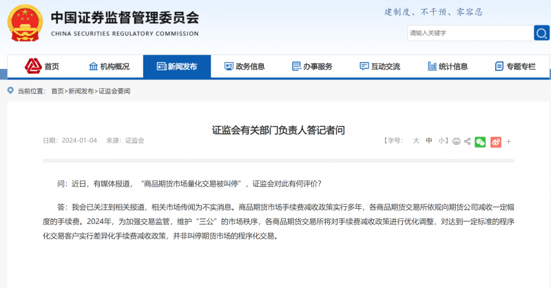 证监会：“商品期货市场量化交易被叫停”为不实消息｜快讯