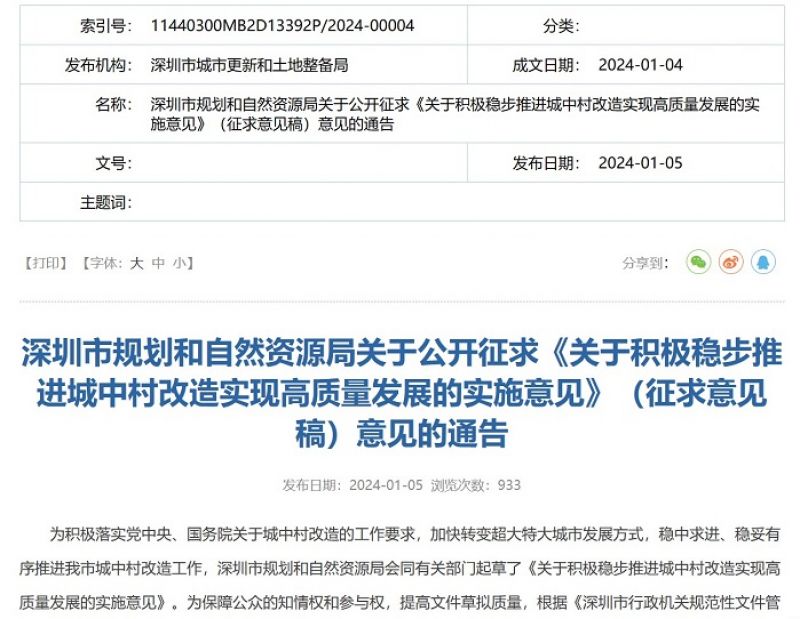 重大变化!涉深圳40%建面、六成人口!部分新增PSL资金将用于城中村改造 重大变化!涉深圳40%建面、六成人口!部分新增PSL资金将用于城中村改造