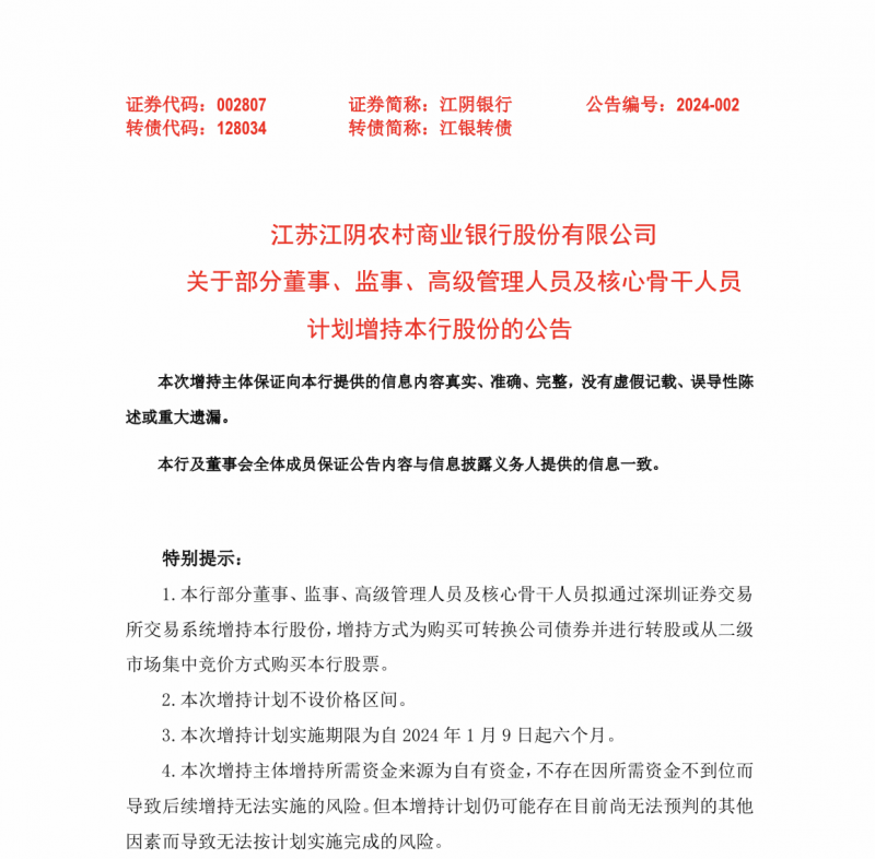 江阴银行债转股出“新招”:引入高管+战投增持缓解兑付压力,模式能否复制? 江阴银行债转股出“新招”:引入高管+战投增持缓解兑付压力,模式能否复制?