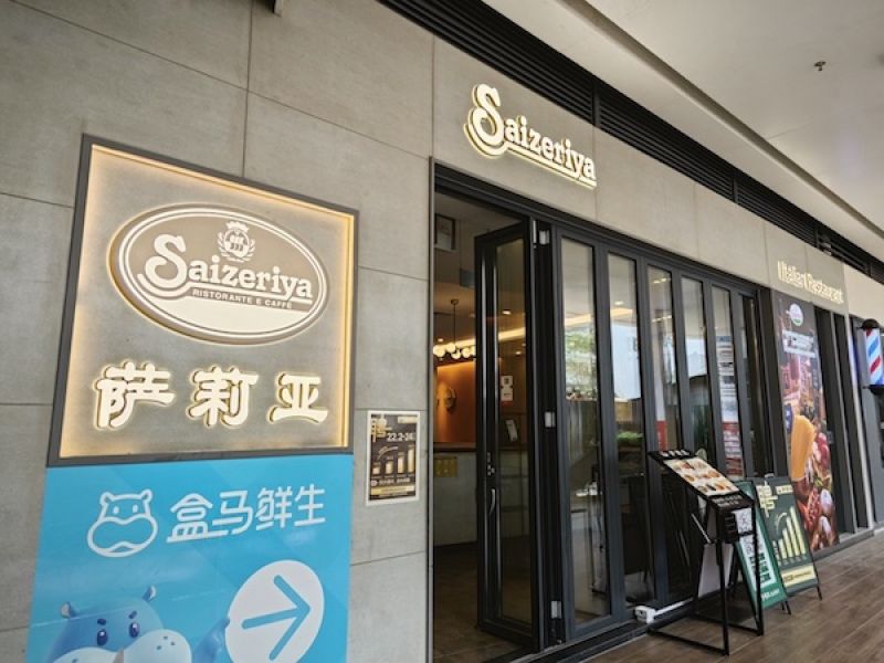 “意大利沙县”萨莉亚一季度业绩翻倍,性价比餐饮赛道日渐拥挤,如何立于不败? “意大利沙县”萨莉亚一季度业绩翻倍,性价比餐饮赛道日渐拥挤,如何立于不败?