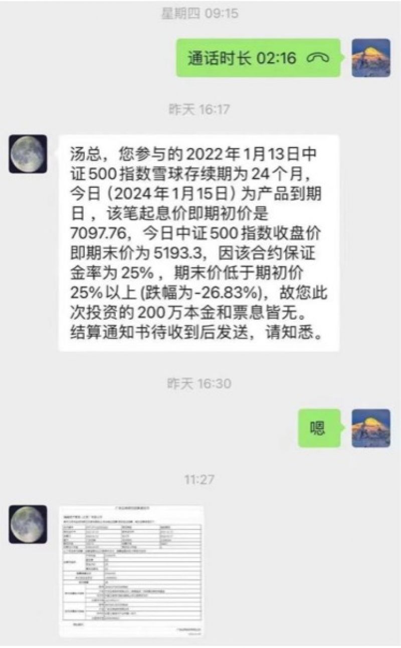 一个“嗯”价值200万元!“汤总”刷屏背后:雪球产品集中敲入影响几何? 一个“嗯”价值200万元!“汤总”刷屏背后:雪球产品集中敲入影响几何?