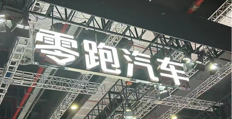 零跑汽车再获6.59亿港元投资  40%资金用于智能化开发